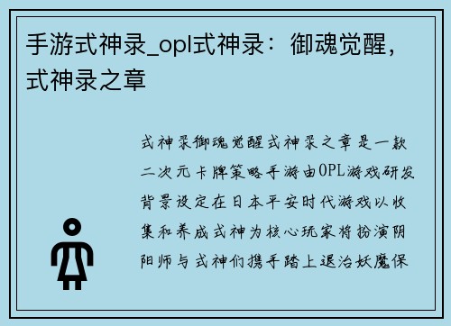手游式神录_opl式神录：御魂觉醒，式神录之章