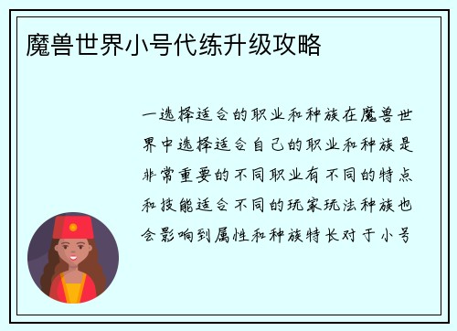 魔兽世界小号代练升级攻略