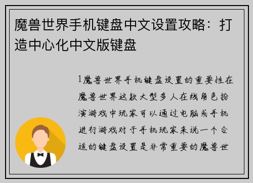魔兽世界手机键盘中文设置攻略：打造中心化中文版键盘