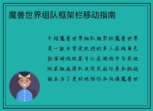 魔兽世界组队框架栏移动指南
