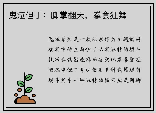 鬼泣但丁：脚掌翻天，拳套狂舞