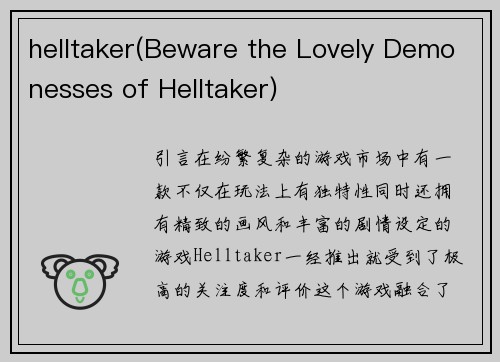 helltaker(Beware the Lovely Demonesses of Helltaker)