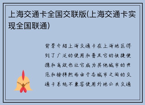 上海交通卡全国交联版(上海交通卡实现全国联通)